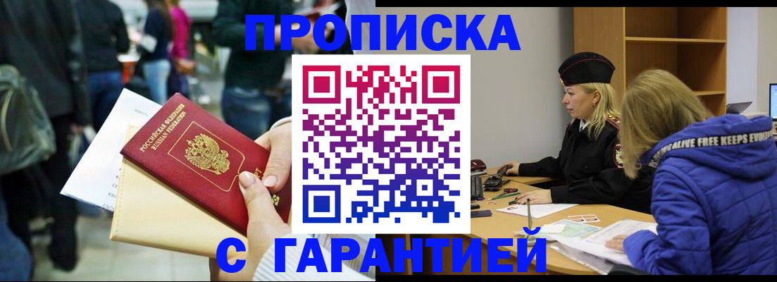 временная регистрация в Алексеевке