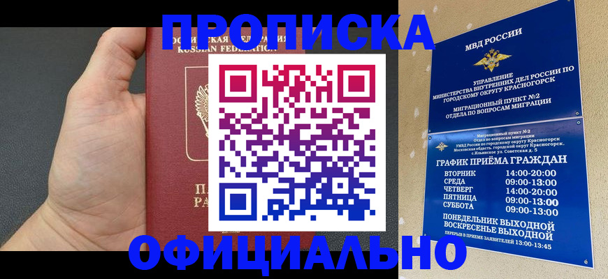 прописка для работы в Алексеевке