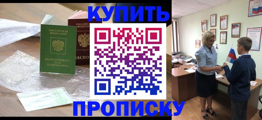 прописка для работы в Алексеевке